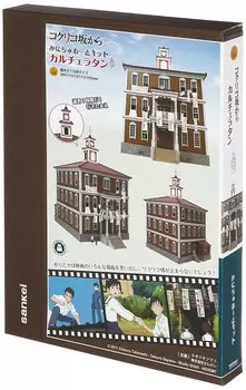 Серия Sankei Studio Ghibli из Poppy Hill Quartier Taran Paper Craft 1/150 Non-Scale MP07-34