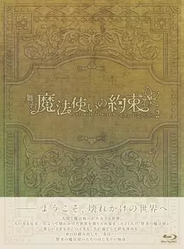 Серия Stage Etude Часть 2 «Обещание волшебника» [Blu-ray]