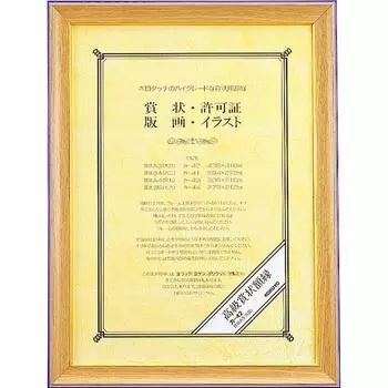 Сертификат KOKUYO Рамка из натурального дерева Сертификат A3 Ka-42