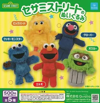 Sesame Street stuffed animals 5 types set Gacha Gacha Capsule Toy [all (full complete)]