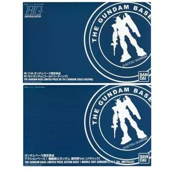Set of 2 [HG] 1/144 Base Limited Prize RX-78-2 [Gold Coating] & Action Base 1 Mobile Suit Federation Forces Ver. [Metallic] Plastic Model