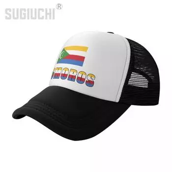 Сетчатая кепка, шляпа с буквенным флагом Коморских островов, эмблема дальнобойщика для унисекс, WoУнисекс, рожденные для всех людей, бейсболки в стиле ретро, крутые One Size