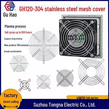 Сетчатая крышка из нержавеющей стали для осевого вентилятора 12038: Защитная антикрысиная сетка для охлаждения корпуса компьютера и шкафа питания