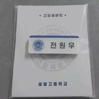 Seventeen Sevongo Wonwoo Nameplate Ball Good