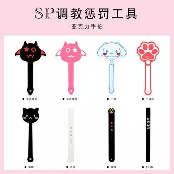 Секс игрушки SP реквизит для ударов акриловые руки бьют пары альтернативный флирт наказание взрослые секс инструменты