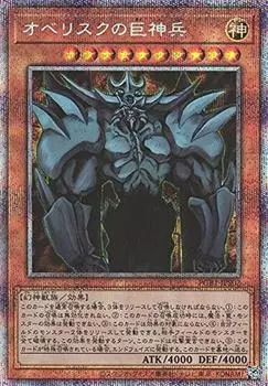 Сезон 11 Обелиск Гигантский Божественный Солдат Секрет Yu-Gi-Oh! PGB1-JPS02 [Редкий призматический]