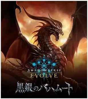 Shadowverse EVOLVE Booster Pack 2nd Black and Silver Bahamut BOX [Перепродажа]