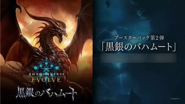 Shadowverse EVOLVE Booster Pack 2nd Black Silver Bahamut BOX