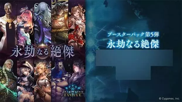 Shadowverse EVOLVE Booster Pack 5th BOX «Вечный шедевр»