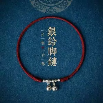 Шаг за шагом (думать) Ручная работа переводные серебряные бусины колокольчики антикварный браслет для пары ножной браслет детский красный веревочный браслет