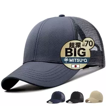 Шапка-кепка большого размера, очень большая, суперглубокая, для УФ, ближнего инфракрасного света и темноты [MITSU-Q] Мужская ~70 см 2~3XL [Японский магазин/Проверенные эффекты, лучи,