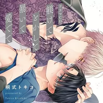 Шармугат BL Драма CD и эксклюзивный лимитированный «Дисциплина любви» [Первое издание]