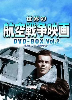 Шедевр Мировой Авиационной Военной Киносерии DVD-BOX Том 2