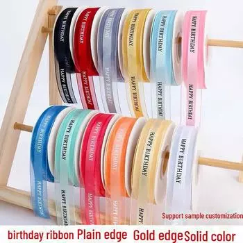 Шелковая лента «С днем рождения» с цветочным узором и золотой отделкой для упаковки тортов и подарков