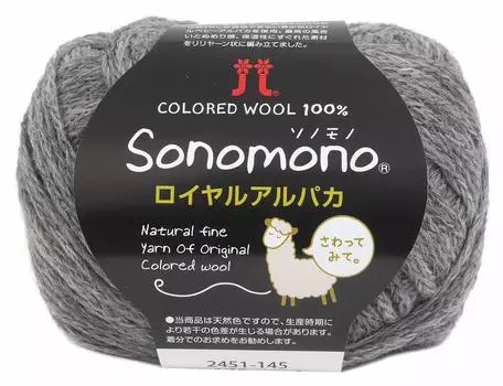 Шерсть Hamanaka Royal Alpaca, цвет осень/зима Sonomono 145