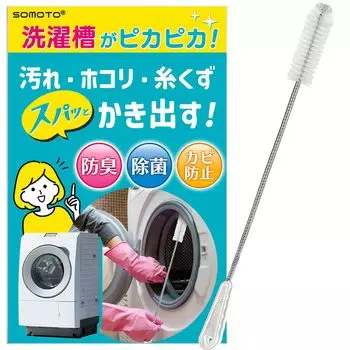 Щетка для чистки барабанной стиральной машины SOMOTO, совместимая с Panasonic, совместимая со стиральными машинами Panasonic, серия щеток для чистки сушилок для одежды белый
