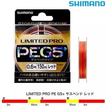 SHIMANO Line Limited Pro PE Suspended 150m Красная рыболовная леска G5+ Нет. 0.8