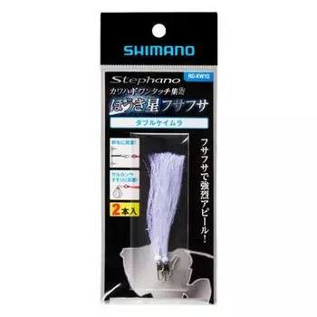 SHIMANO Stefano Filefish One Touch Gathering Hokistar Fluffy Double Keimura (2 куска) RG-KW1Q