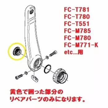 Shimano Y1F811100 [Болт крепления кривошипа]
