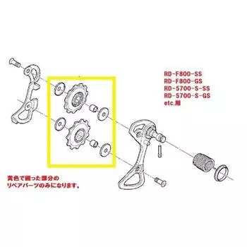 Shimano Y5XH98120 [Набор натяжных роликов]