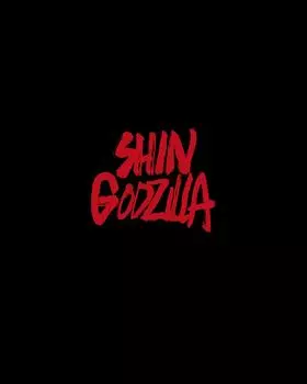 Shin Godzilla специальный выпуск набор Blu-ray 3-дисковый