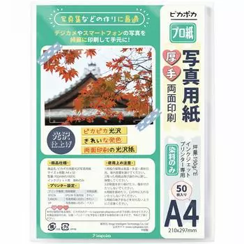 Shinapoka Printing Photo Paper A4 Glossy 50 Sheets Inkjet Paper Photo Print Paper Двусторонняя (P00A4WS190DG)