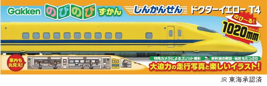 Shinkansen Doctor Yellow T4