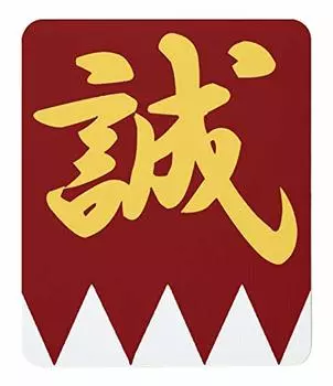Shinsengumi Mouse Photopad Flag Dark Pad (Shinsengumi Series) (D - Red)