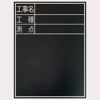 Shinwa Sokutei Blackboard Wooden Water Resistant Vertical TD-2 Construction NameType of WorkMeasurement Point 450600mm 77075