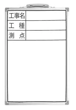 Shinwa Sokutei Whiteboard 300 x 450mm Vertical Construction point 77368 DSW-2 name/type/measurement