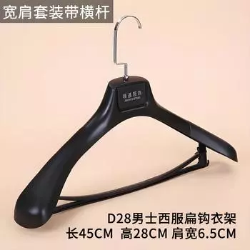 Широкоплечая бесшовная пластиковая вешалка Вешалка для костюма для магазина одежды Вешалка для костюма Вешалка для одежды Вешалка для подвешивания костюма wholesale