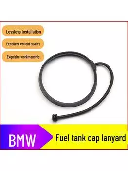 Шнур для крышки топливного бака BMW для серий 1, 3, 5, 7 и X1, X3, X5, X6 - трос для заправки с защитой от потери, внутренняя крышка one pack