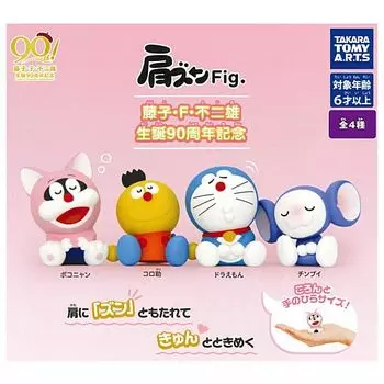 Shoulders Fujiko Fujio 90th Anniversary of 4 Types Gacha Gacha Capsule Toy Fig. F. [Set (Full Complete)]