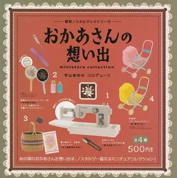 Showa Nostalgic Series Memories Все 4 типа Набор Gacha Gacha (Цветной случайный) мамин