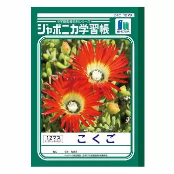 Showa Note Study Book Japonica Japanese 12 squares cross B5 size 001090 (with leader)