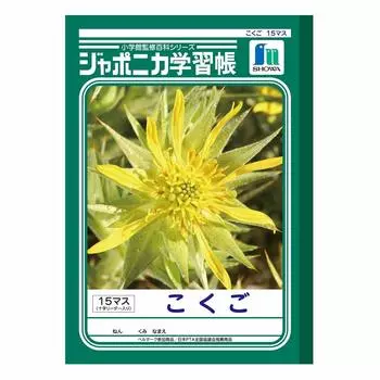 Showa Note Study Book Japonica Japanese 15 squares cross B5 size 001100 (with leader)