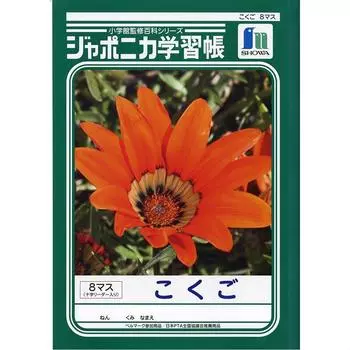 Showa Note Study Book Japonica Japanese 8 squares with cross auxiliary lines B5 5 book pack JL-8-15