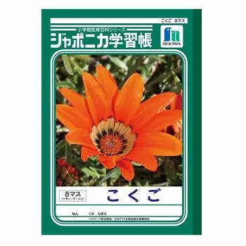 Showa Note Study Book Japonica Kokugo 8 squares cross B5 size 001081 (with leader)