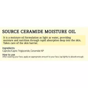 SIDMOOL Skin Source Керамидное увлажняющее масло 30 мл 1 PCS