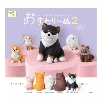 Сидящая собака 2 из 5 Сидящая собака Ale Gacha Gacha Капсула Игрушка [Типы наборов] [Полный комплект] [Включая капсулу]