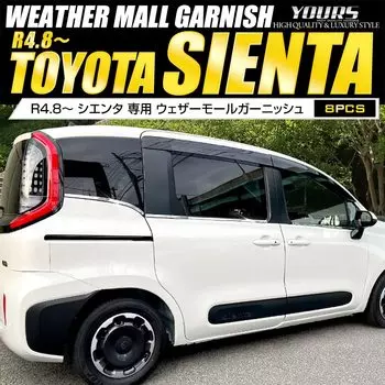 Sienta эксклюзивный молдинг погоды 8 шт. серия MXP 10 серия нержавеющая сталь SIENTA Toyota Toyota кастомные детали аксессуары тюнинг S YOURS [Цвет серебряный