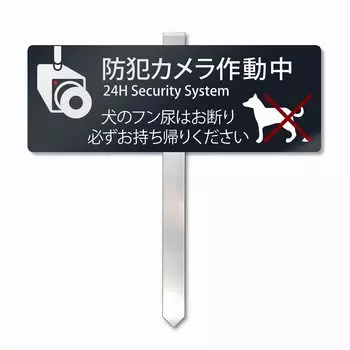 SignStore Встраиваемый знак на колышке Алюминиевая композитная доска Сделано в Японии собачьи фекалии 20_kui_DogCam_1 (1 шт., черепахоустойчивый, запрещен)