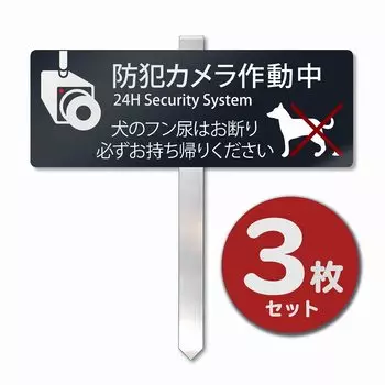 SignStore Встраиваемый знак на столбе Алюминиевая композитная доска Сделано в Японии собачья какашка 20_kui_DogCam_3 (3 шт., черепахоустойчивые запрещены)