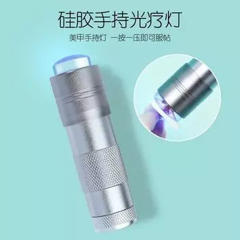Силиконовая ручная лампа для маникюра Ручная лампа для маникюра Рельефная наклейка Наклейка с блестками Портативная мини-лампа для фототерапии одной рукой белый