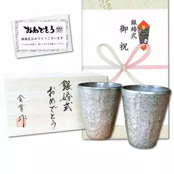 Silver Anniversary Present Arita Ware Tumbler Pair Nunome Ginsai Free Cup Comes with Noshi and Message Card in Wooden Box