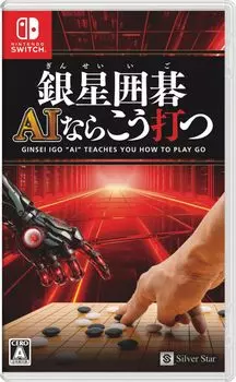 Silver Star Go AI будет играть так