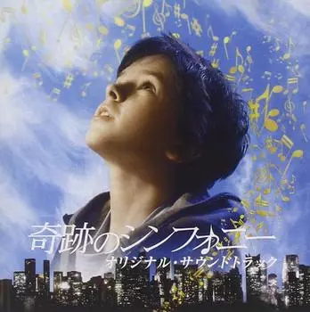 Симфония чудес Оригинальный саундтрек