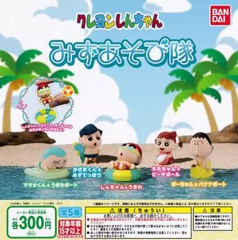 Син-тян Crayon вечеринка по игре в воду [Все 5 видов наборов (полное завершение)]