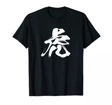 Single character Kanji Japanese Brush calligraphy Brush writing Words Japanese pattern Japan Cool Souvenir Overseas Interesting with letters [Tiger]