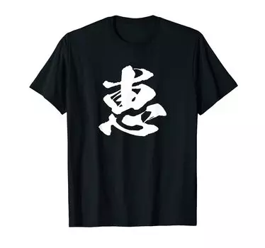 Single character Kanji Japanese brush calligraphy calligraphy writing words Japanese pattern Japan cool souvenir overseas funny funny with letters